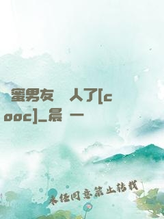 閨蜜男友認錯人了[cooc]